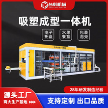 正負壓吸塑機 真空吸塑成型機 三工位全自動吸塑一體機吸塑設備
