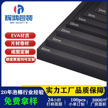 廠家直銷eva泡棉防火防靜電減震高密度片材卷材高彈內襯包裝材料