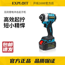 EXPLOIT/開拓 鋰電無刷沖擊起子機電動螺絲刀 多功能無刷鋰電起子