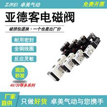 亞德客電磁閥4V110-06 210-08 310-10 410-15二位五通氣動電磁閥