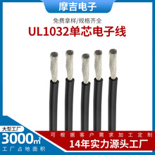 單芯電子線UL1032  耐溫耐壓PVC絕緣電線  單芯電子線 電源線批發