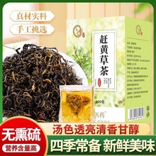 古藺趕黃草正品中葯材袋泡茶特級非野生官方旗艦店養生益肝茶