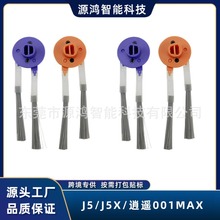 適配雲鯨J5掃地機器人配件J5X逍遙001MAX側刷清潔刷防纏繞邊刷