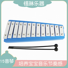 13音鋁板琴打琴奧爾夫樂器兒童早教Orff instrument鋁板琴