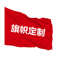 廠家制作廣告旗戶外旗彩旗紅旗警示旗幟活動旗橫幅戶外五彩旗掛旗
