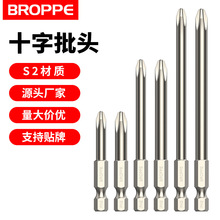 BROPPE浦派加長十字批頭電動螺絲刀手電鑽細頭S2鋼高硬度強磁套裝