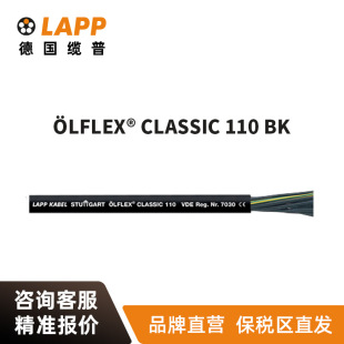 || LAPP  LFLEX CLASSIC 110 BK ɫRVV̖