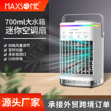 700ML空調扇加水加冰單冷家用宿舍桌面小型靜音凈化風扇USB台式5V