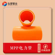 廠家直供 MPP電力管 開挖非開挖電纜頂管原料生產mpp高壓電力管