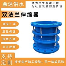 B2F型雙法蘭限位伸縮器  碳鋼不銹鋼伸縮接頭 鋼制管道伸縮節廠家