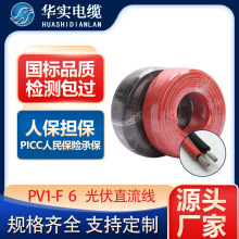 太陽能光伏線 太陽能專用電纜PV1-F6平方抗老化綠色環保黑色紅色