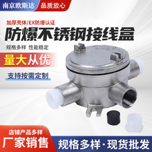 不銹鋼防爆接線盒鑄鋼電纜穿線盒DN15DN20三通四通隔爆分線盒螺紋