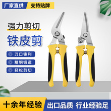 鐵皮剪工業級鐵網打金航空剪批發切斷器剪手動直頭不銹鋼鐵皮剪刀