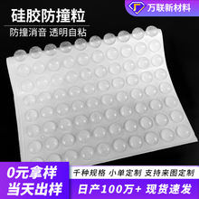 硅膠墊片家具家電防磕防滑硅膠腳墊櫃門把手消音減震硅膠防撞粒