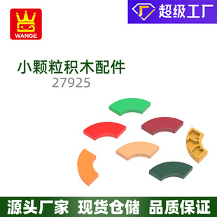 萬格小顆粒國產積木兼容27925拼裝零散件無孔4分圓環積木澄海玩具