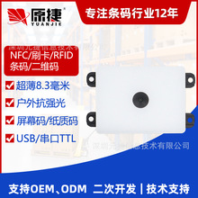 超薄掃碼刷卡NFC二維碼模組自助售貨機點餐機條碼模塊掃碼器掃描