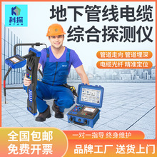 科探地下管線儀金屬管道管線探測儀電線電纜光纜走向定位深度檢測