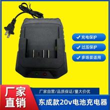 東成款20V鋰電池座充充電器 電動扳手角磨機電錘電鑽鋰電池充電器