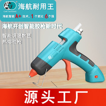 海航鋰電熱熔槍無線充電膠槍批發可調節數顯膠槍電熱融小膠棒7mm
