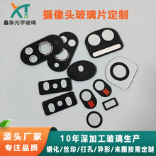 廠家直供鋼化玻璃 手機攝像頭玻璃鏡片 CNC小尺寸攝像頭保護玻璃
