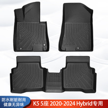 適用於韓國  20-24款起亞K5 Hybrid 3D全天候材質TPE汽車腳墊