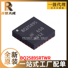 BQ25895RTWR WQFN-24 電池管理 全新原裝 BQ25895