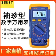 SENIT便攜式數字萬用表DT830B多用表A830L帶背光多功能數顯萬能表