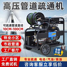 高壓管道疏通機 工廠物業小區 大功率柴汽油電動下水道疏通清洗機