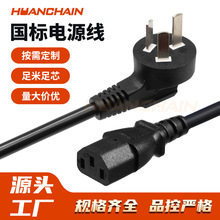 國標認證三插品字尾電源線電飯煲電腦主機顯示器3芯純銅插頭線