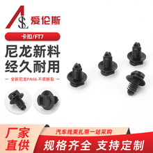 FT7汽車可拆式插銷卡扣鈑金孔線束扎帶底座杉樹固定頭卡扣M6螺紋