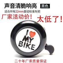 戶外自行車大行配件裝備快拆紅心可愛卡通愛心鈴鐺手撥年輕時尚