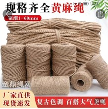 細麻繩批發黃麻繩捆綁繩子護欄復古裝飾手工DIY編織繩拔河繩廠家