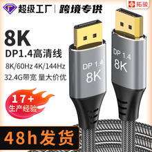 工廠供應DisplayPort1.4 8K/60Hz電競顯卡電腦影音視頻高清連接線