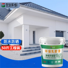 外牆乳膠漆牆面翻新凈味外牆塗料室外家用白色外牆塗料丙烯酸批發