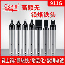 長壽911G烙鐵頭自動焊錫機150W機器人電焊頭D/DV1/DV2烙鐵咀批發