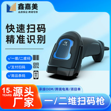掃碼槍二維碼無線條碼掃碼器商超物流快遞一維碼商超收銀掃描槍