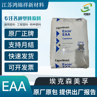 EAA ESCOR Ethylene-acrylic acid 5050 ϩϩṲ Ĥ