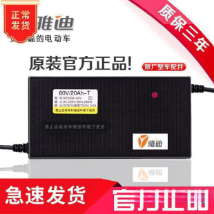 雅迪適用原裝電動車電瓶充電器48V12AH60V20AH72伏30新國標充
