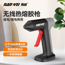 南威無線熱熔膠槍兒童手工家用熱熔膠槍充電式鋰電小型膠棒熱熔槍