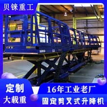 固定剪叉式台面延展升降機多組剪刀式同步升降剛性鏈傳動升降平台