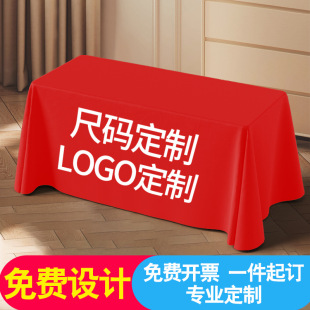 會議廣告桌布印logo活動會議宣傳廣告地攤工廠批發外貿品質加工