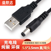 USB轉5525接頭大圓頭DC直流電源線 5.5*2.5mm彎頭直插玩具充電線