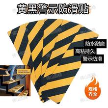 跨境pvc黃黑磨砂防滑膠帶樓梯警示膠帶防滑貼防水耐磨