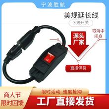美規電源線帶IP66防水308開關美標大電流公母對插插頭插座延長線