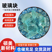 供應不規則玻璃塊建築裝飾造景彩色玻璃砂研磨玻璃珠玻璃塊