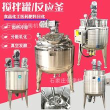 不銹鋼電加熱攪拌罐石蠟溶膠反應釜日化乳化罐樹脂高速分散攪拌機