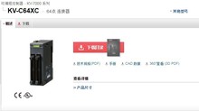 KEYENCE基恩士64點連接器模塊：KV-C64XC
