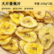 香蕉片干500g脫水果干脆片散裝宿舍解饞零食小吃休閑食品袋裝批發