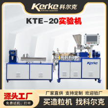 小型雙螺桿造粒機 KTE-20雙螺桿擠出機 塑料改性造粒機 操作方便