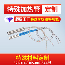 特殊加熱管單端微型筒式加熱器特殊材料電熱管中空干燒加熱管
